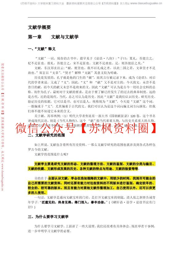 文献学摘要